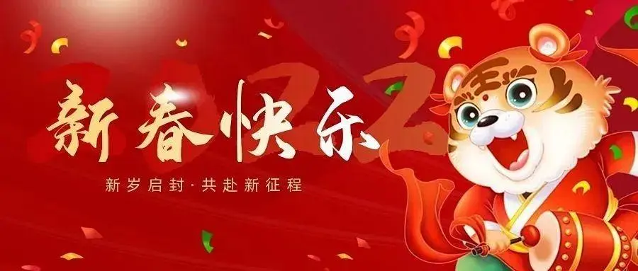 中国法律文化网新年贺词